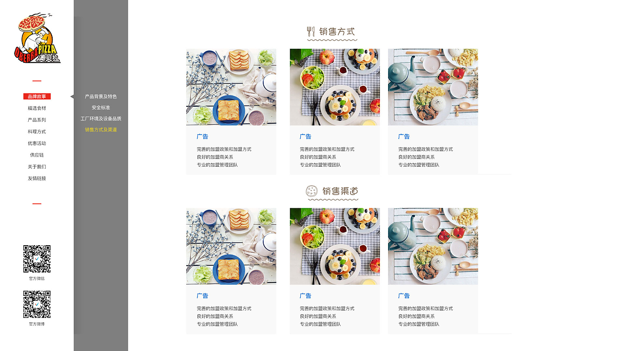 澳贝拉订餐网站设计 打造高效便捷的在线美食体验