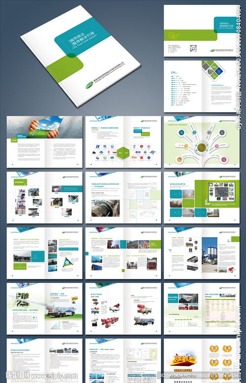 绿色未来，从“册”开始 环保产品画册设计助力企业可持续发展